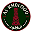 الخلود